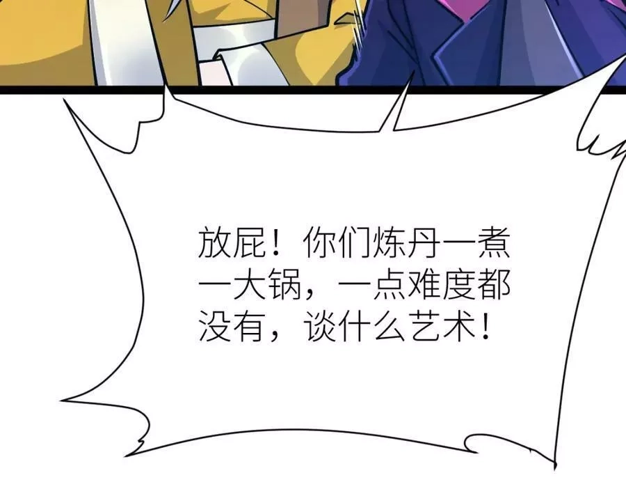 全属性武道,第51话 五大学院报名,第116张